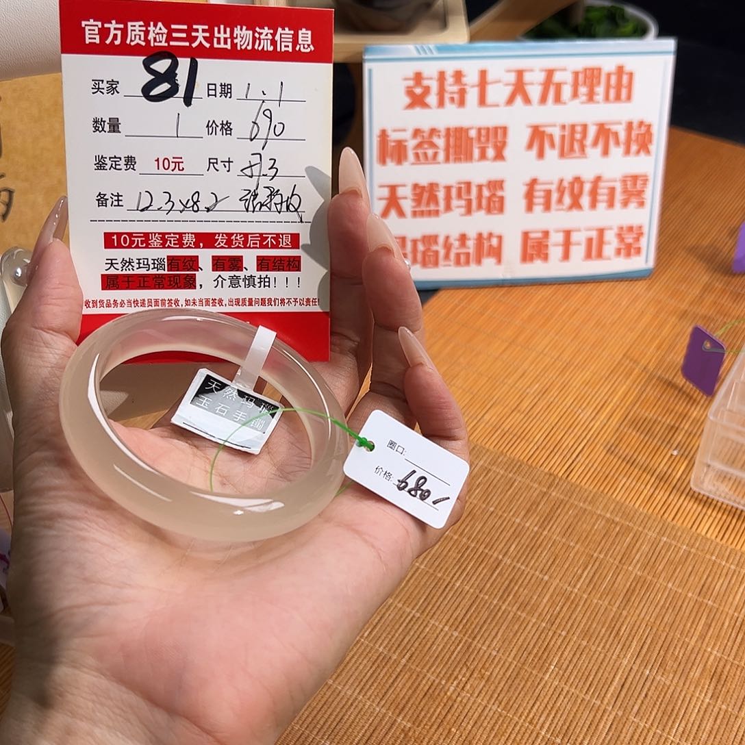 手镯玛瑙/玉髓未镶嵌y*