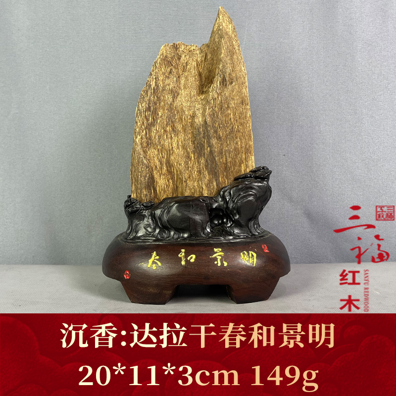 97194 达拉干春和景明 沉香