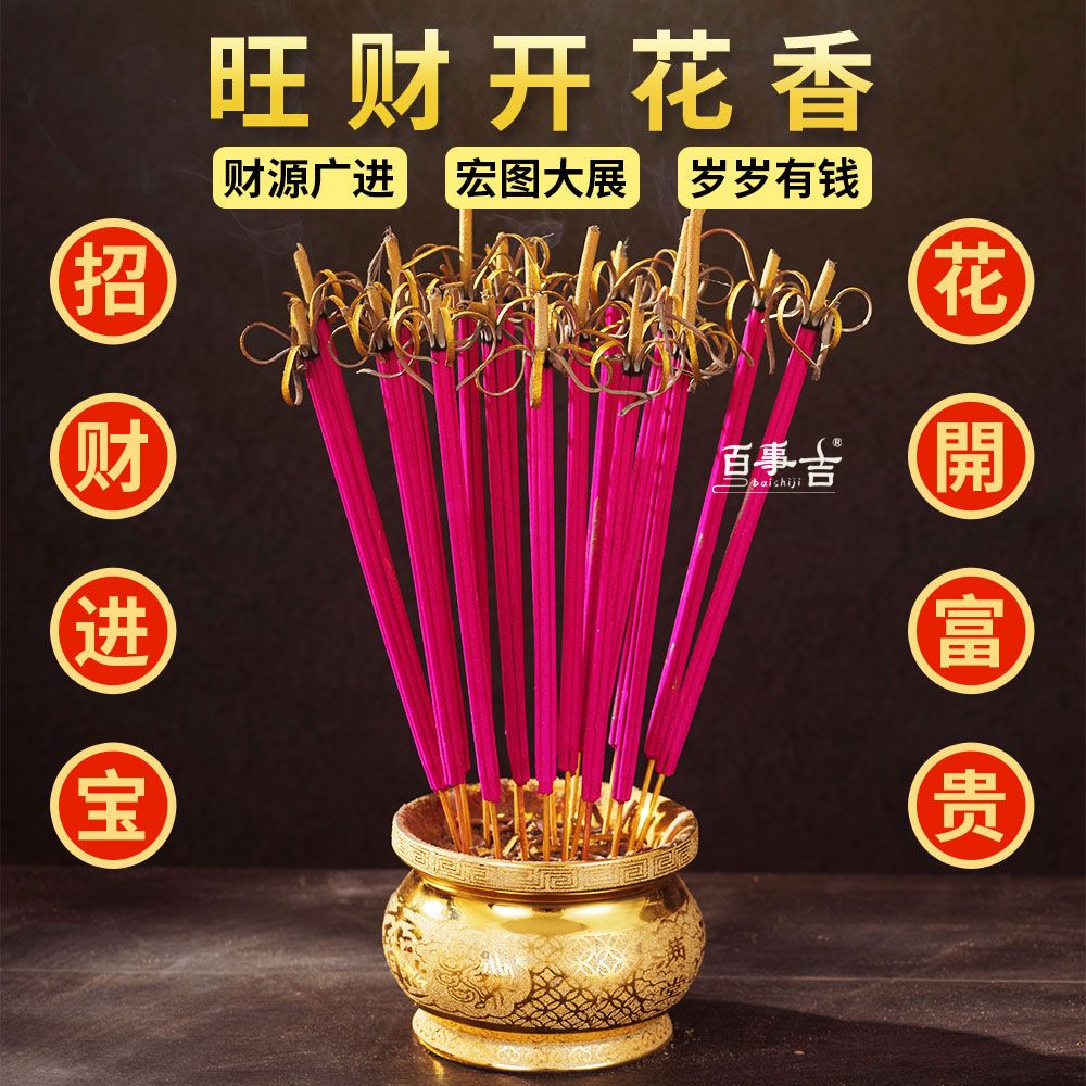 供佛香招财微烟黄金卷钱香开花香家用礼佛香檀香竹签香观音拜神香