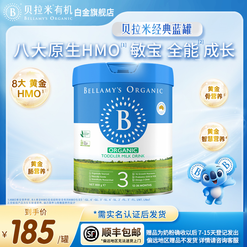 Bellamy’s/贝拉米经典3段800g原生HMO幼儿进口配方奶粉1-3岁2.0版