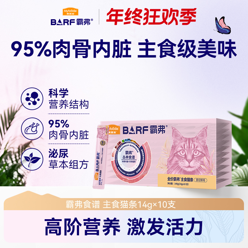 麦富迪猫咪barf霸弗主食猫条成猫幼猫湿粮营养健康宠物主食