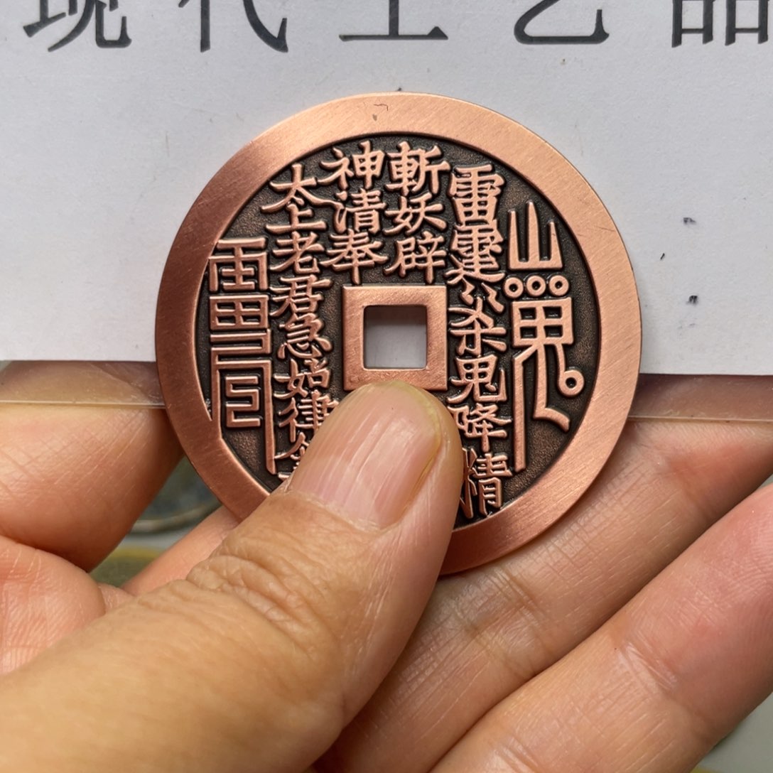 铜自**謎现代仿制工艺文创铜币 