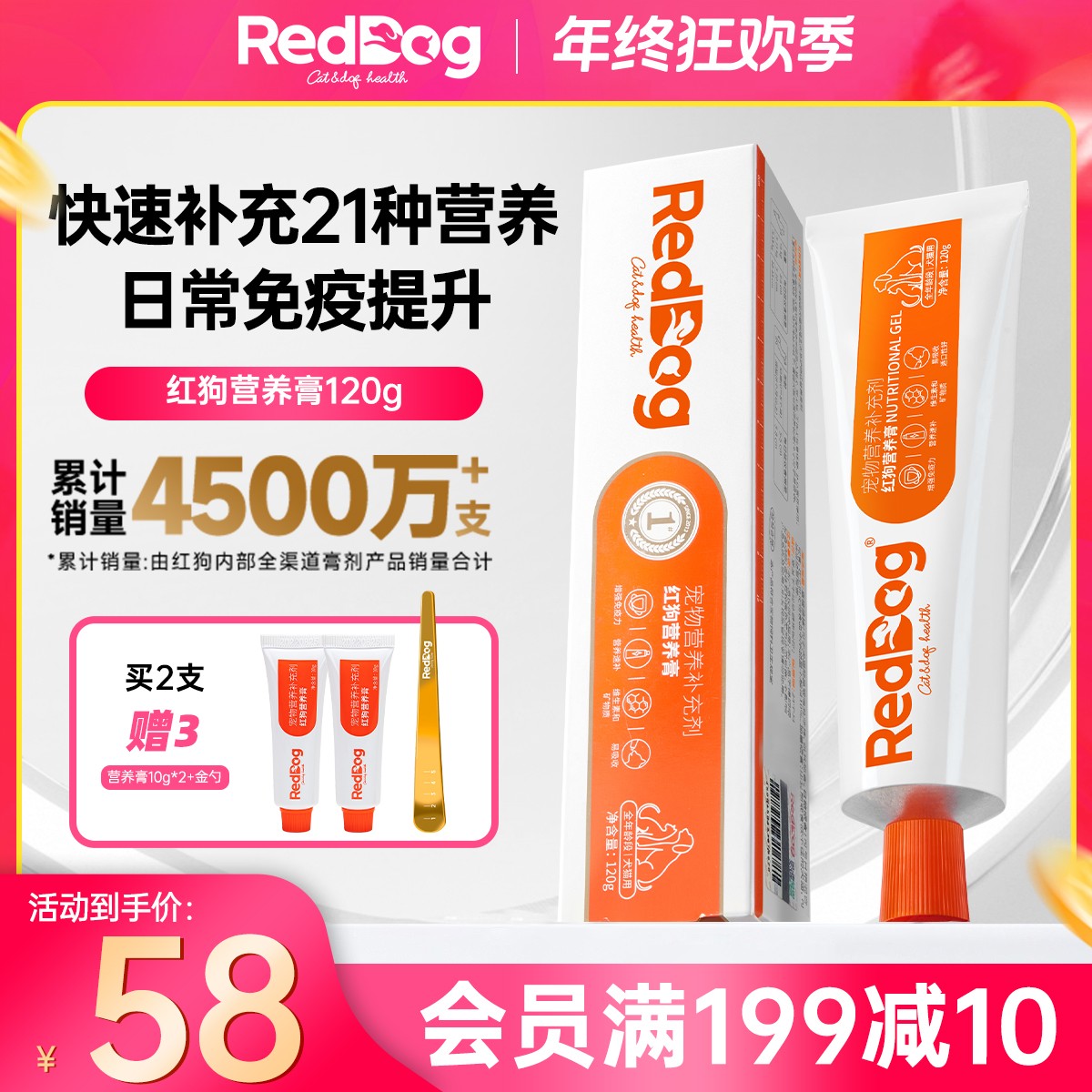 RedDog/红狗营养膏狗狗专用提升免疫增强身体宠物训狗奖励营养膏