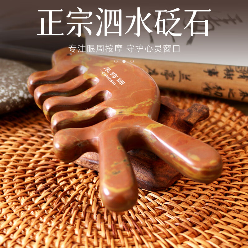 CAIYAOSHI/采药师泗滨泗水玄黄砭石头皮按摩梳头部经络梳子刮痧板