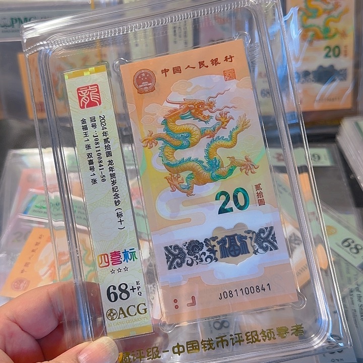 塑料✪****✪081100841标十68+金福王一张