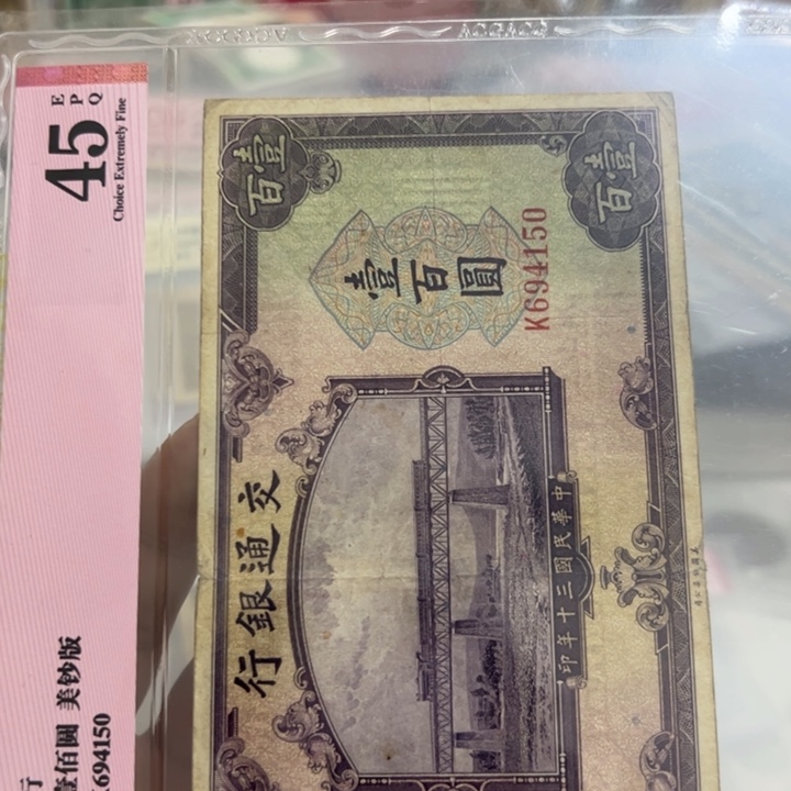 纸WBZ文宝斋收藏好品