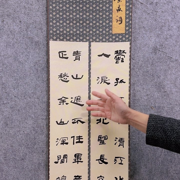 书法老师作品一幅