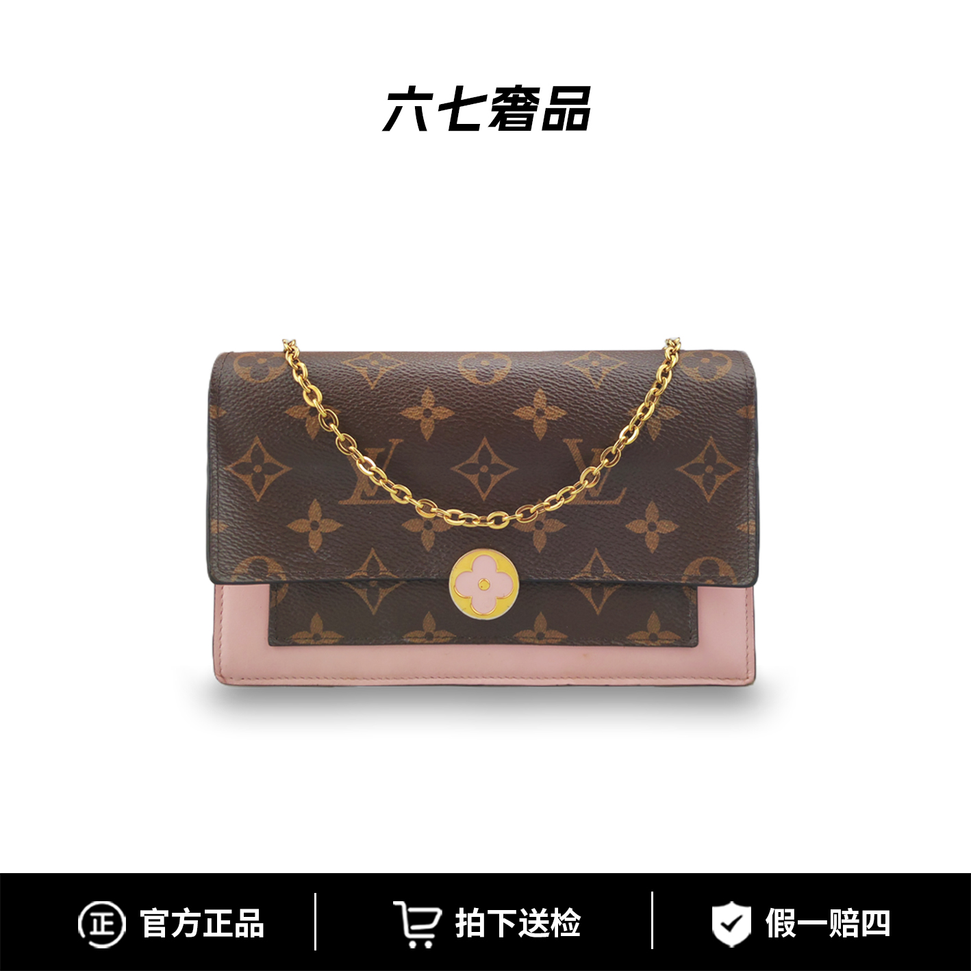 90新 LV Flore粉色花朵woc女士链条包19年编码