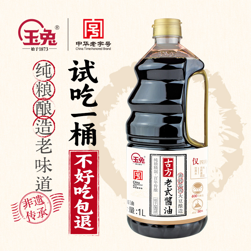 【4斤8两】特级老式酱油400天纯粮酿造家用中华老字号头道原汁