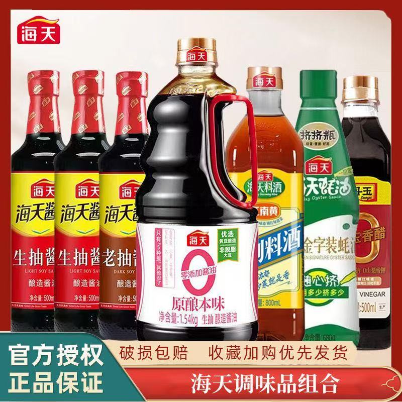 海天组合套装烹饪炒菜调味品