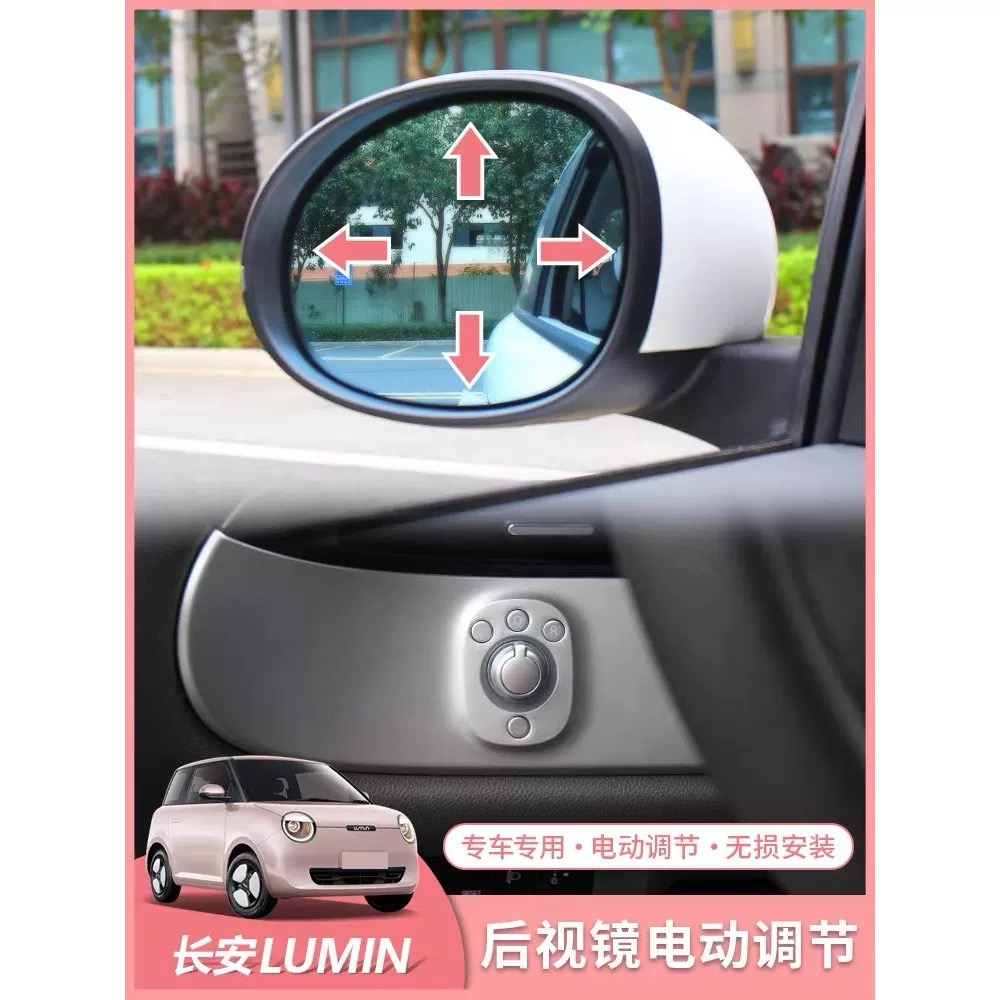 适用于长安糯玉米后视镜电动调节无损原厂升级改装