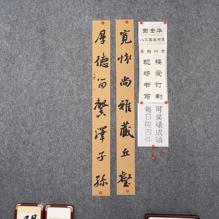 书法回金华老师宽怀尚雅120×12×2