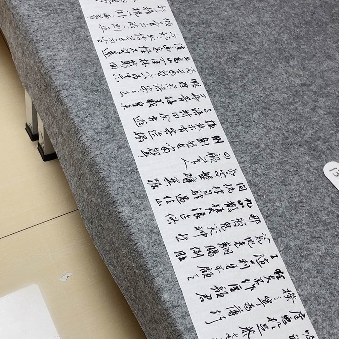 书法国展书家王正峰138×25