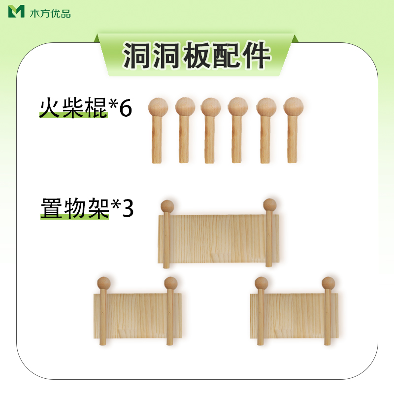 洞洞板配件火柴棍置物板