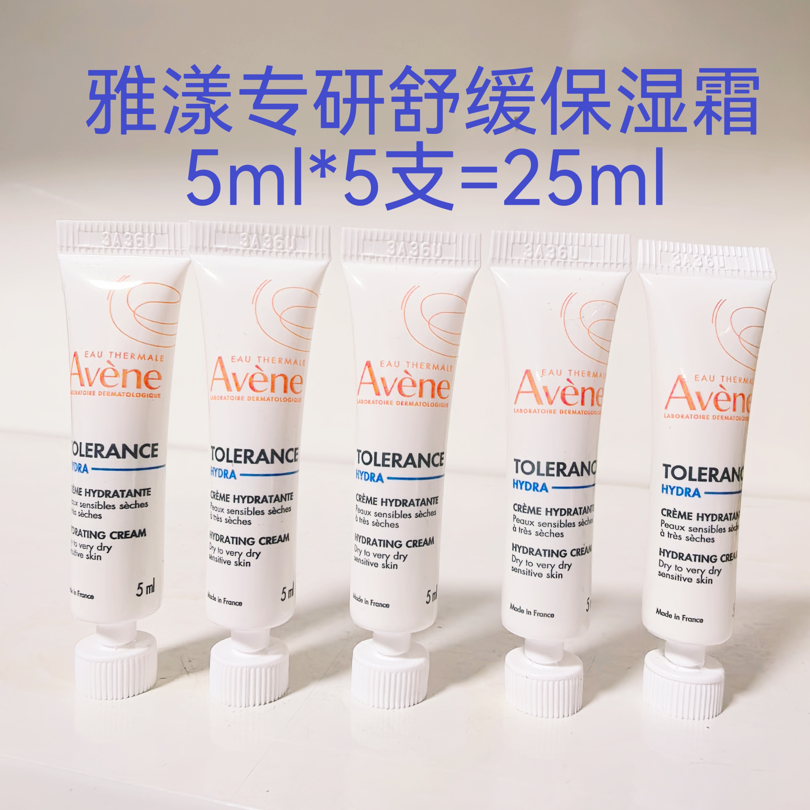 雅漾专研修护霜舒缓霜5ml*5小样肌肤保湿修护护肤品正品