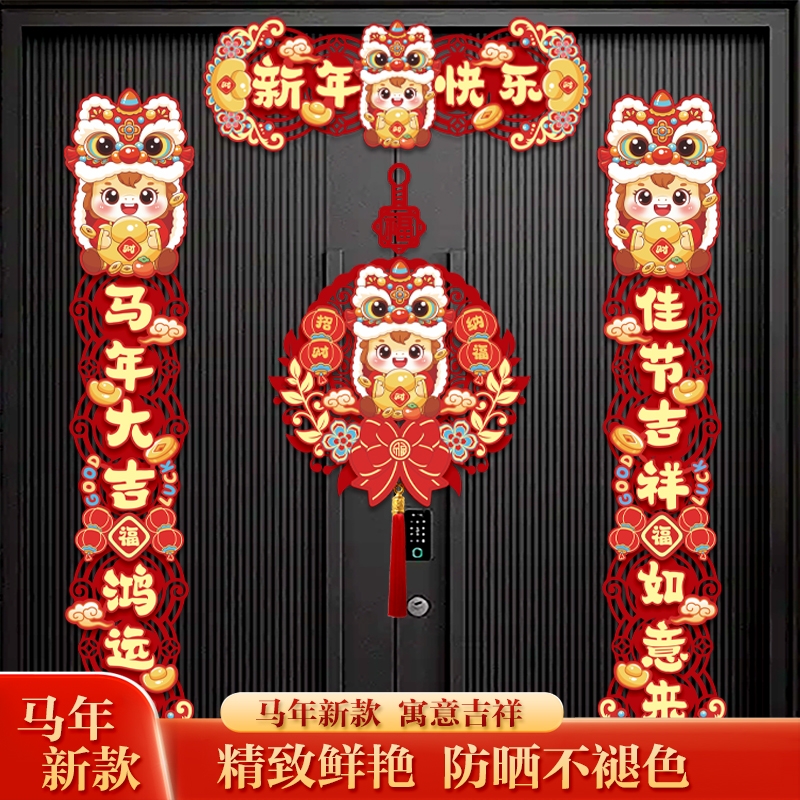 马年2026新款磁吸对联新年对联套装入户门贴春节装饰品过年货布置