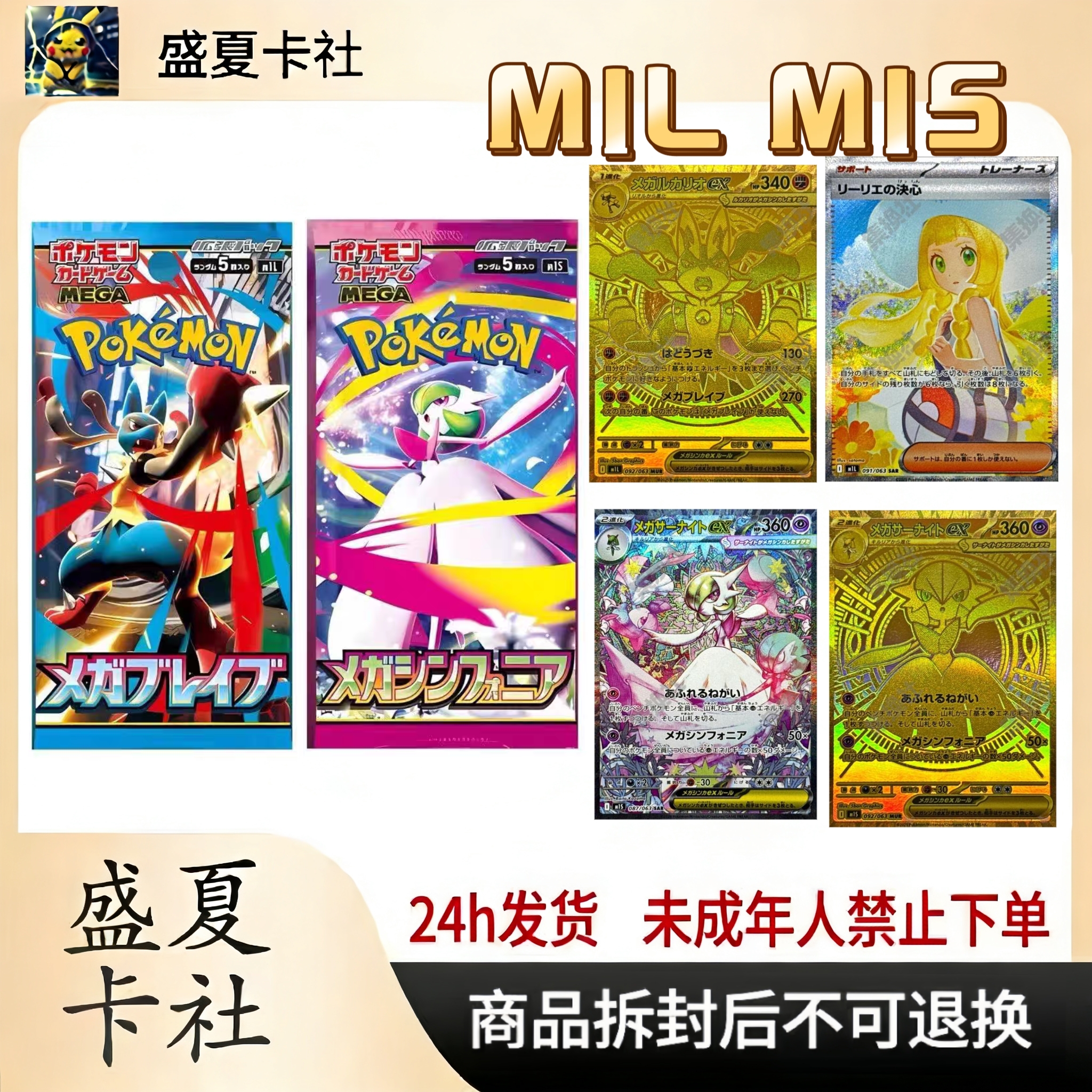 宝可梦日版 MEGA 超级勇气/超级交响乐 卡牌盲盒（代拆）