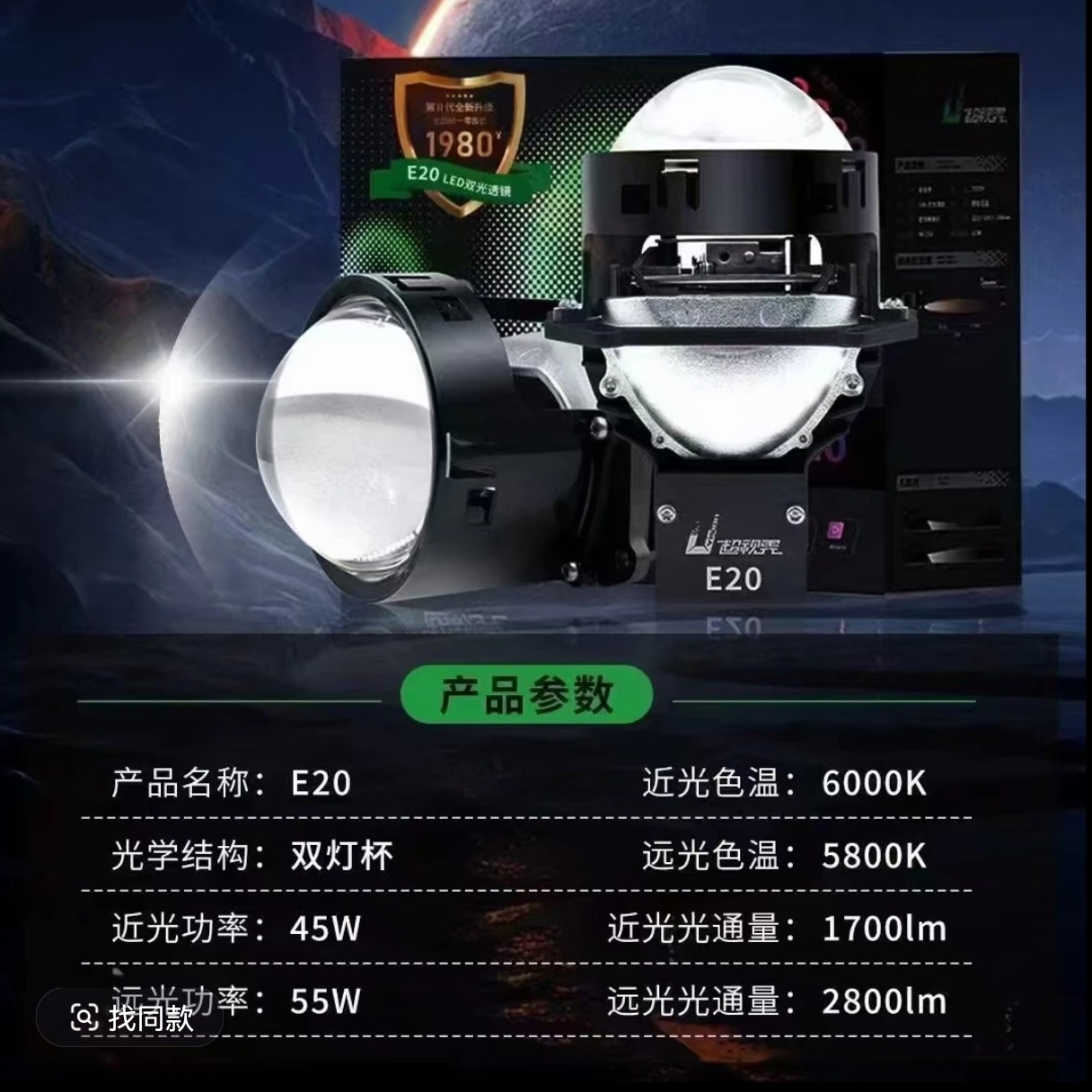 超视界新三代E20 LED双光透镜 全国包安装