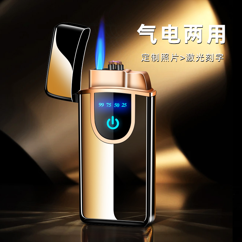 情人节礼物送男友气电两用打火机防风送男士高档实用30-50岁创意