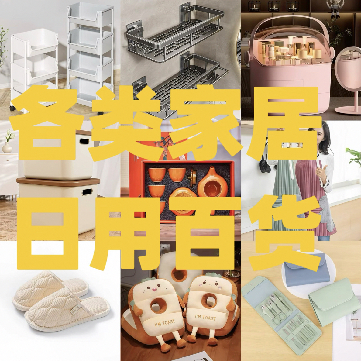 日用百货装饰品摆件101--150