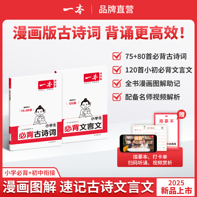 一本【小学必背古诗词】75+80首课内同步课外拓展漫画速记注音版