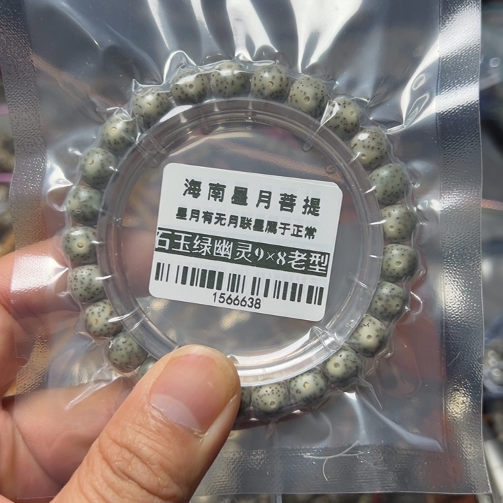 星月菩提手串石玉料绿幽灵老型9×8左右单圈