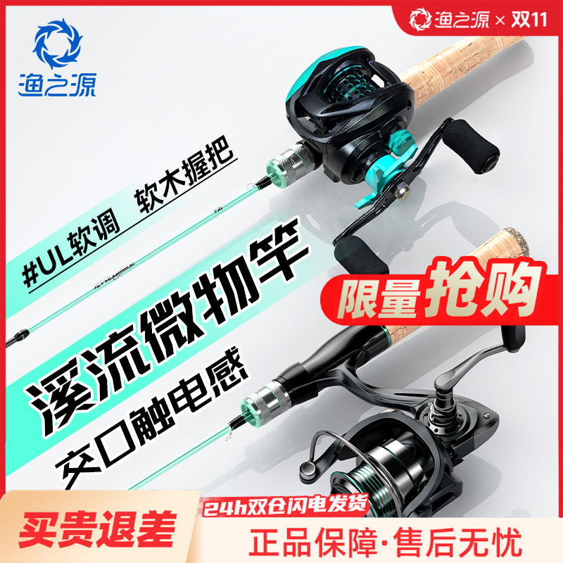 渔之源微物路亚竿全套新手套装UL弹射白条马口钓鱼竿正品微物杆