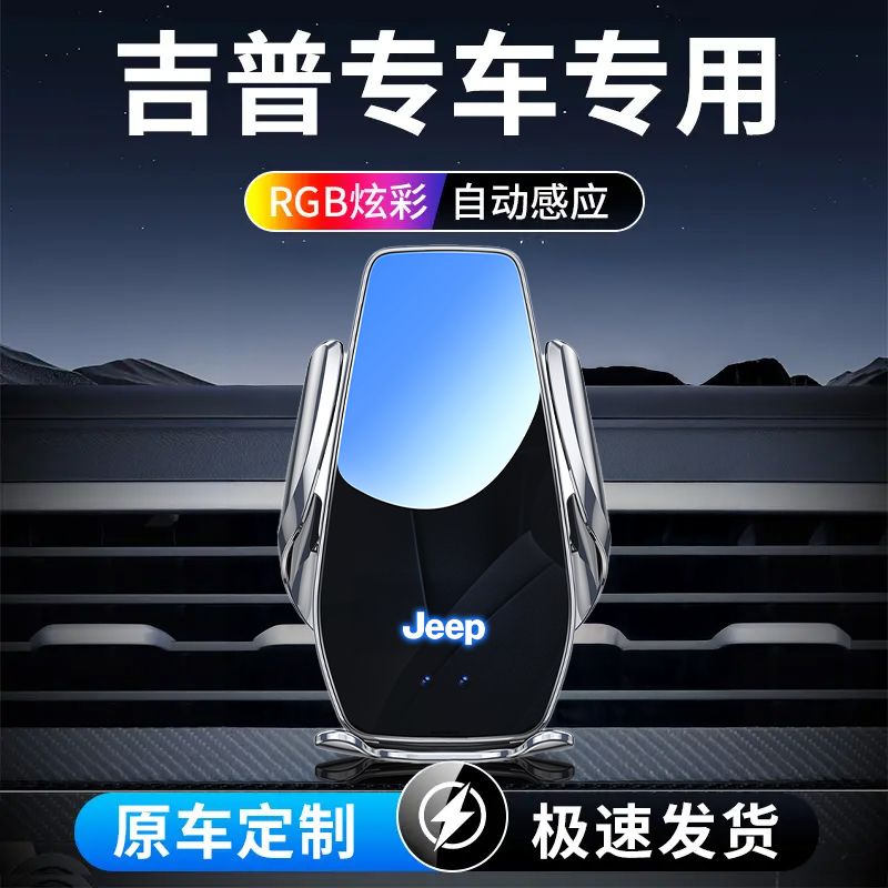 26号 吉普JEEP专用车载手机支架大切诺基指南者牧马人大指挥官