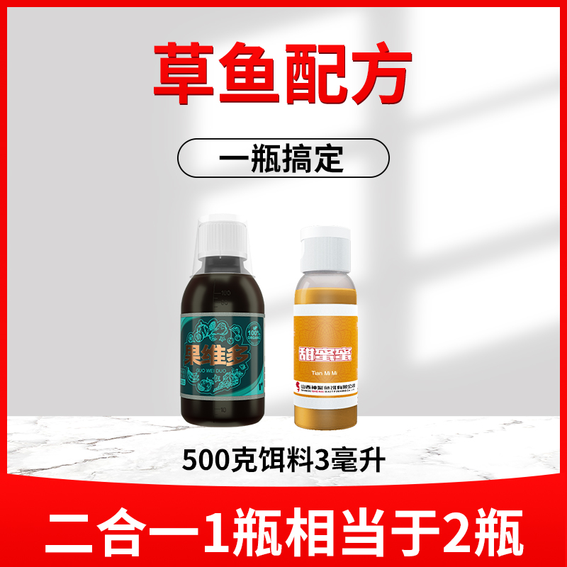 神聚神聚草鱼一瓶搞定配方