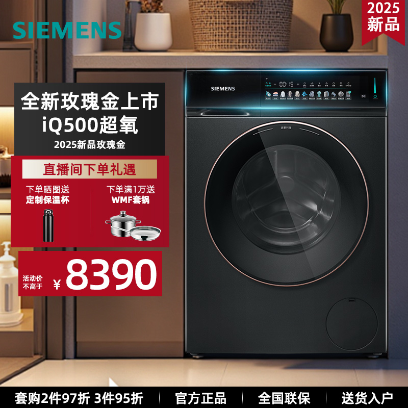 新品西门子玫瑰金家用全自动超氧洗衣机10KG 智慧彩屏 WG54K7D29W