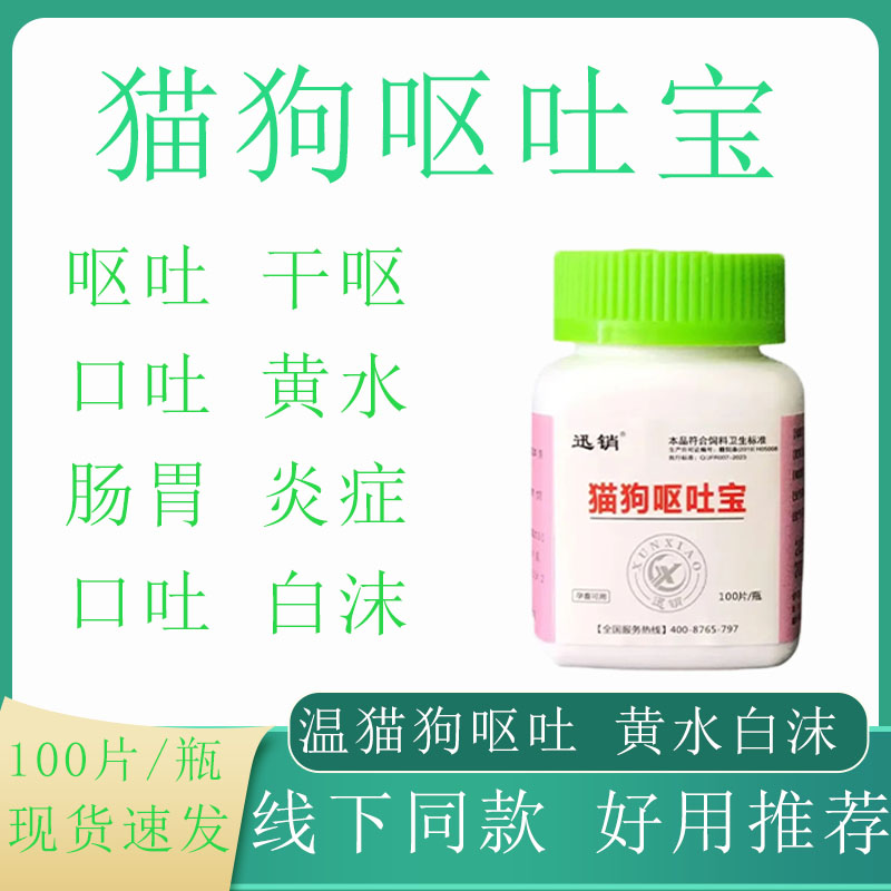 兽用宠物猫猫狗狗通用呕吐宝植物精华提取呵护爱宠饲料添加剂