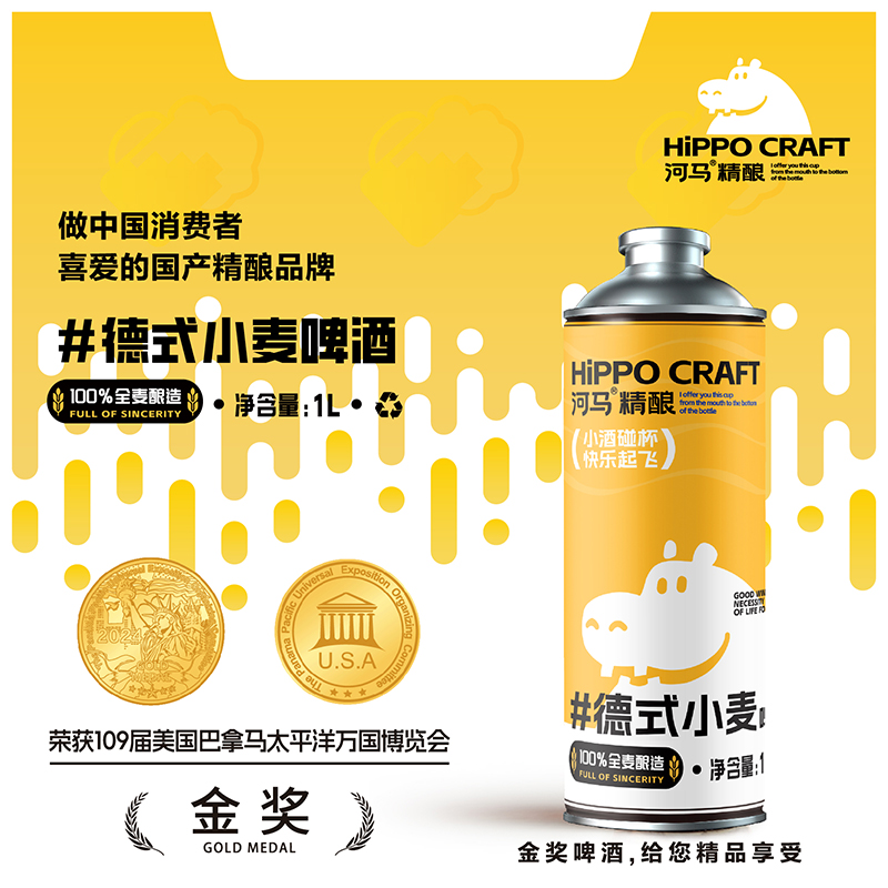 河马精酿啤酒德式小麦100%纯小麦酿造原浆白啤泡沫绵密聚会自饮