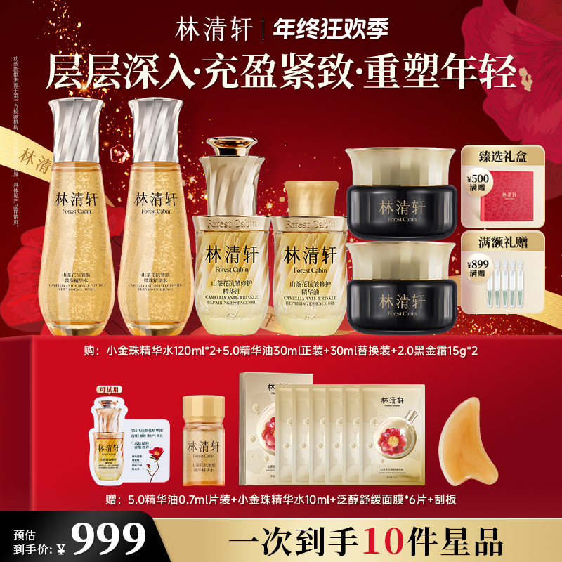 【总裁专属】林清轩山茶花抗皱修护精华油5.0