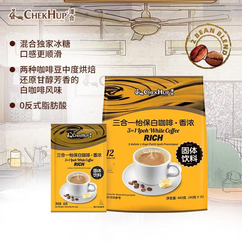 马来西亚进口 480g泽合怡保白咖啡速溶咖啡粉三合一香浓提神