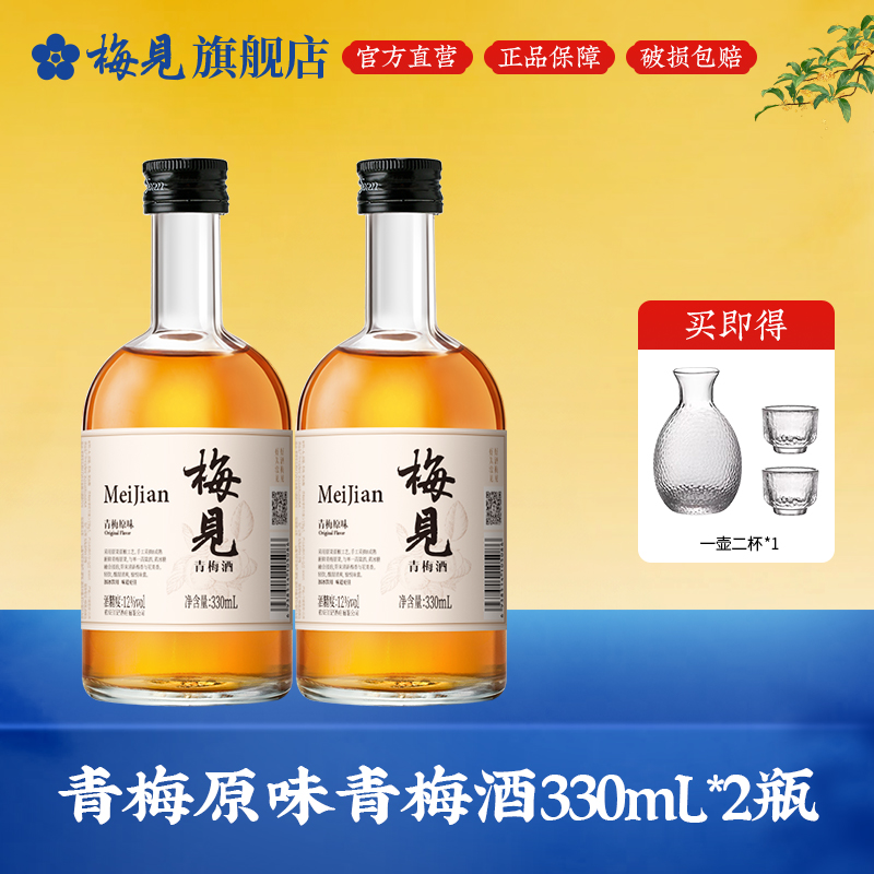 【青梅原味】梅见青梅酒12度330mL*2瓶低度酒果酒微醺果味酒