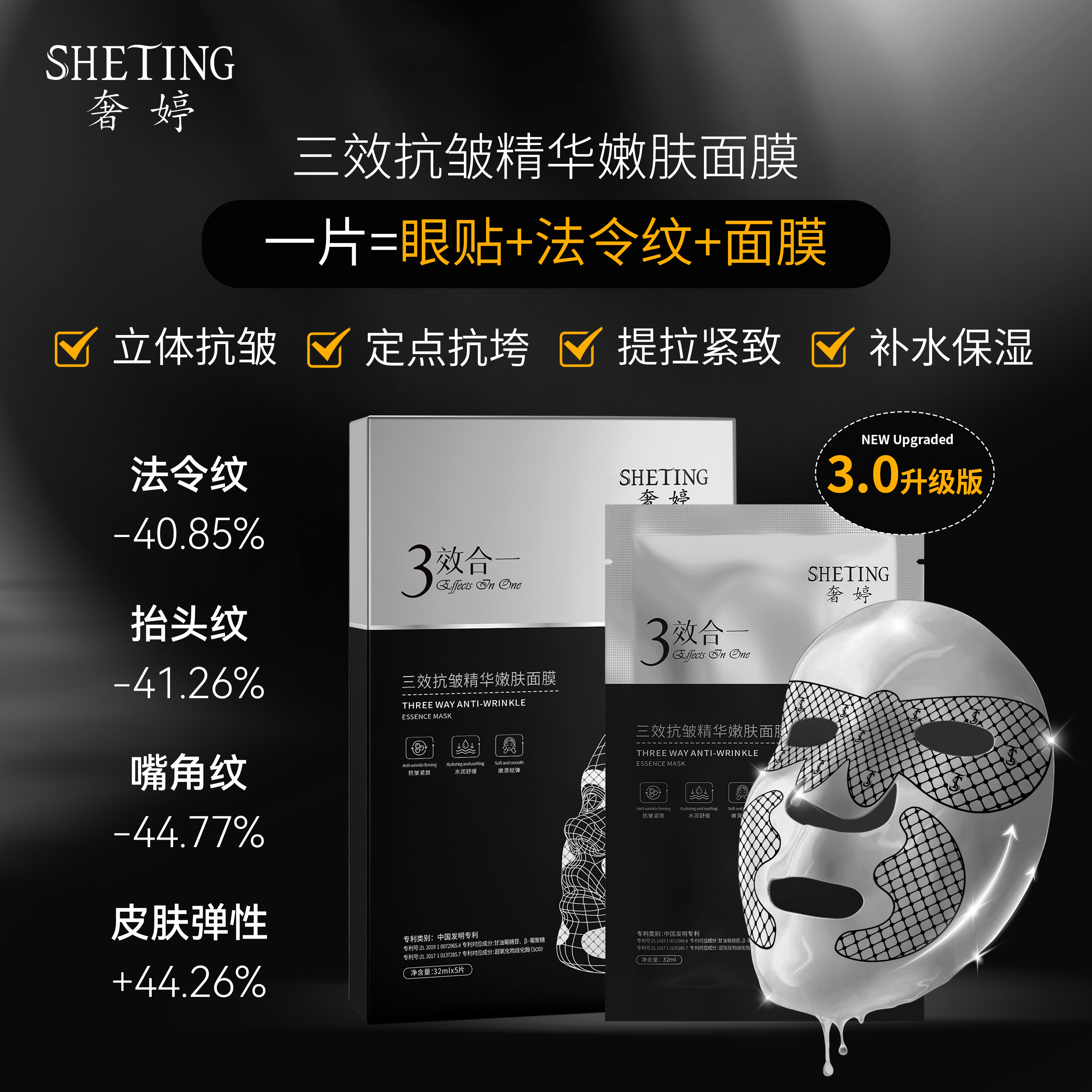 新粉体验2盒(升级版)奢婷三效合一抗皱紧致补水保湿精华嫩肤面膜