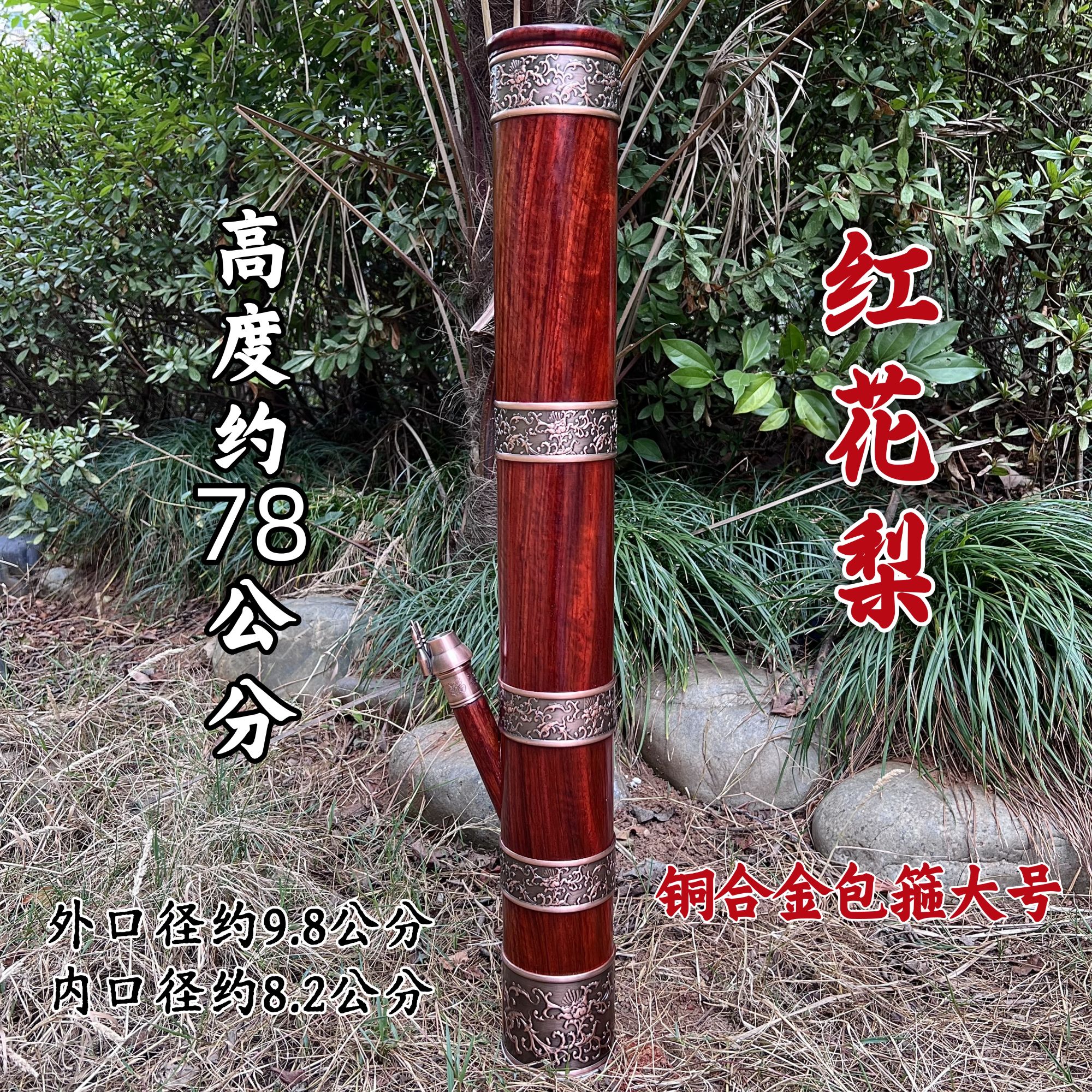 【红花梨大号 铜合金包箍】云南高端水筒精选老料整木镂空过滤水杆