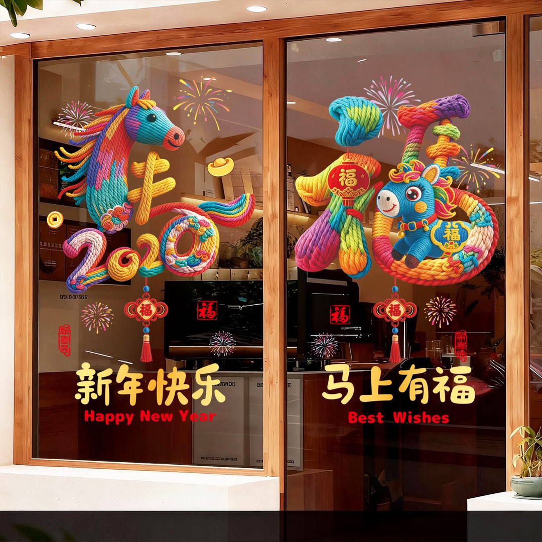 【拍一发四】春节装饰品玻璃贴过新年贺年窗花贴画元旦新款背景