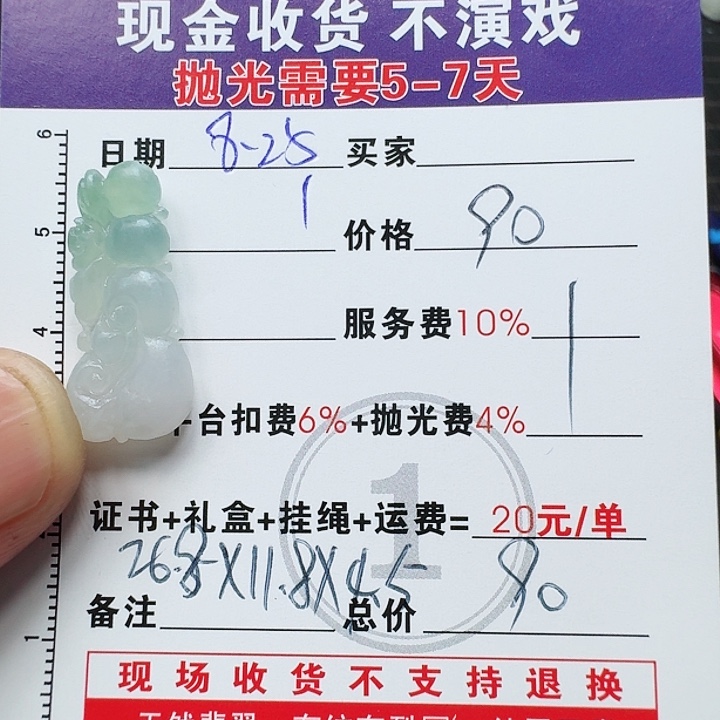 不***变未镶嵌定制翡翠8888