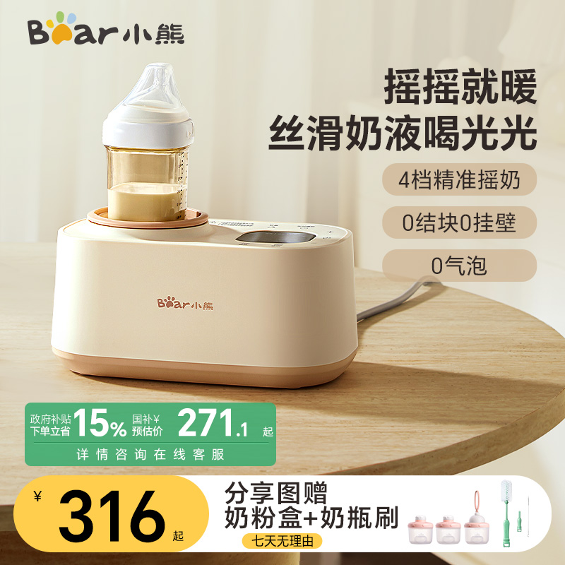 小熊摇奶器全自动泡奶机摇奶机摇奶器和温奶二合一婴儿专用喂养台