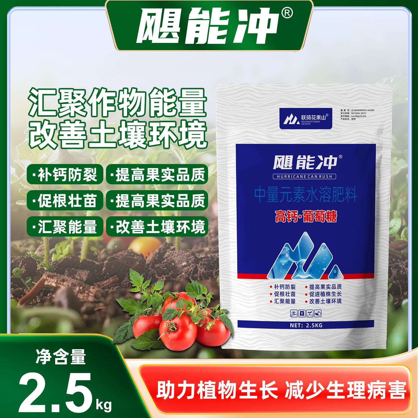 高钙葡萄糖5斤瓜果蔬菜提质增产防裂生根特效水溶肥