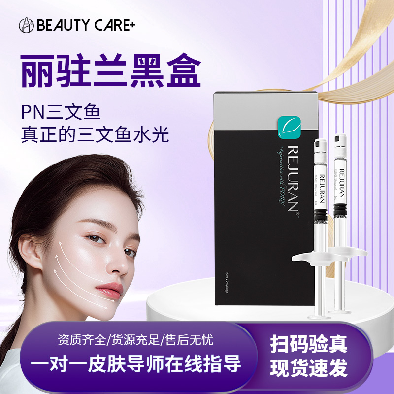 丽珠兰黑盒水光精华补水K衰修复紧致