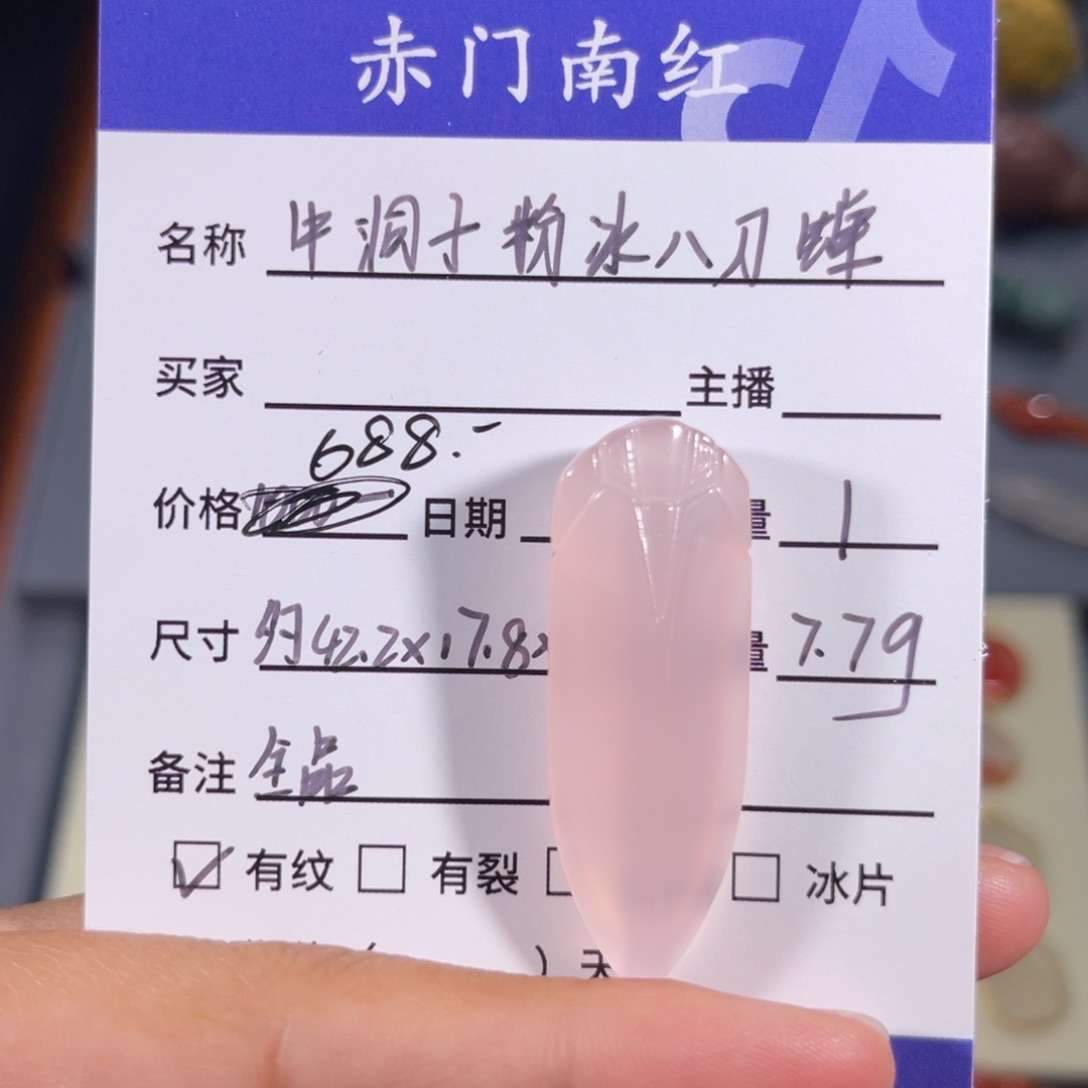 玛瑙/玉髓中洞子八刀蝉未镶嵌