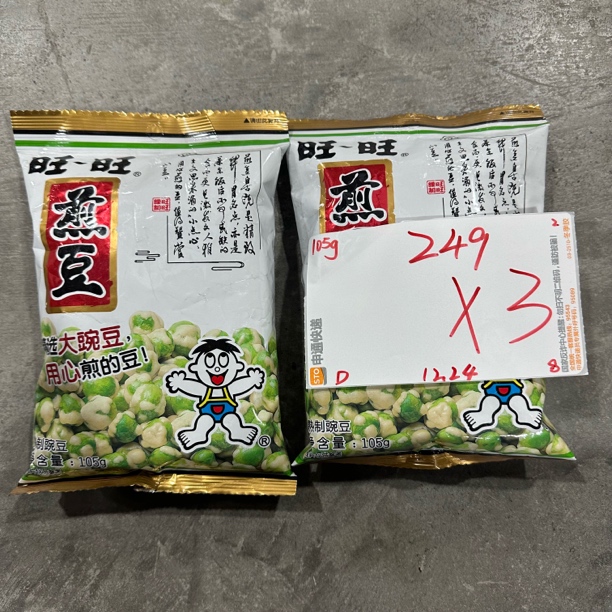249 旺~旺煎豆105g（到手3袋）