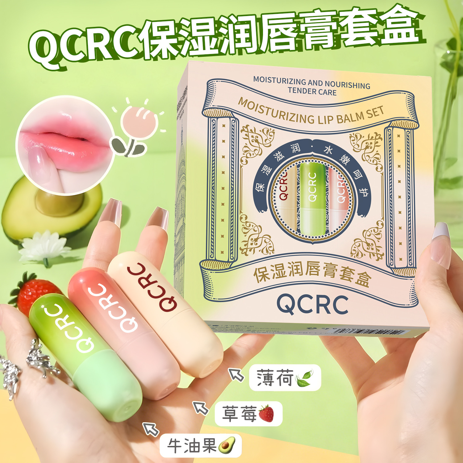 QCRC顺滑唇膏深层滋润 改善唇纹润唇膏-L