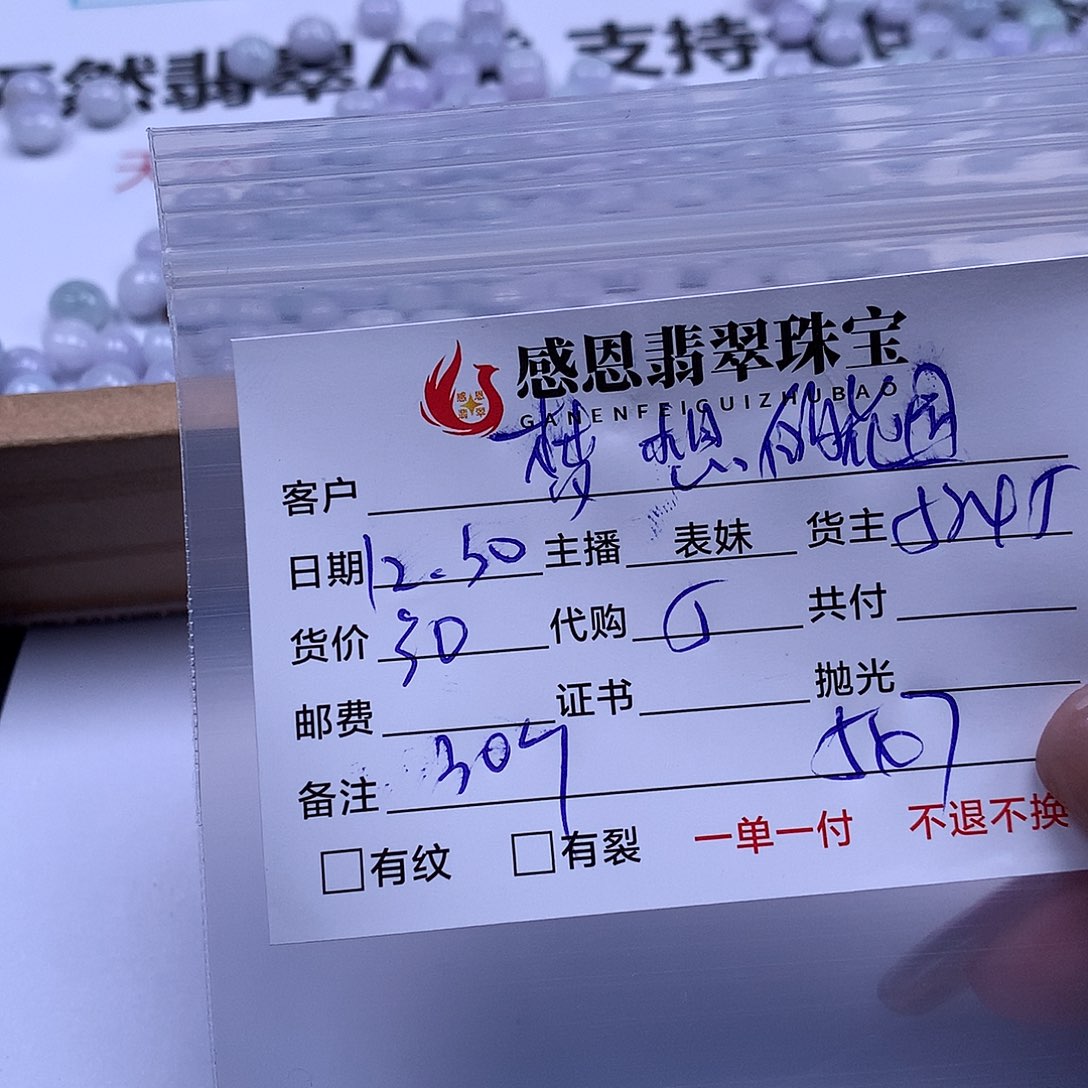 梦***园翡翠散珠天然翡翠