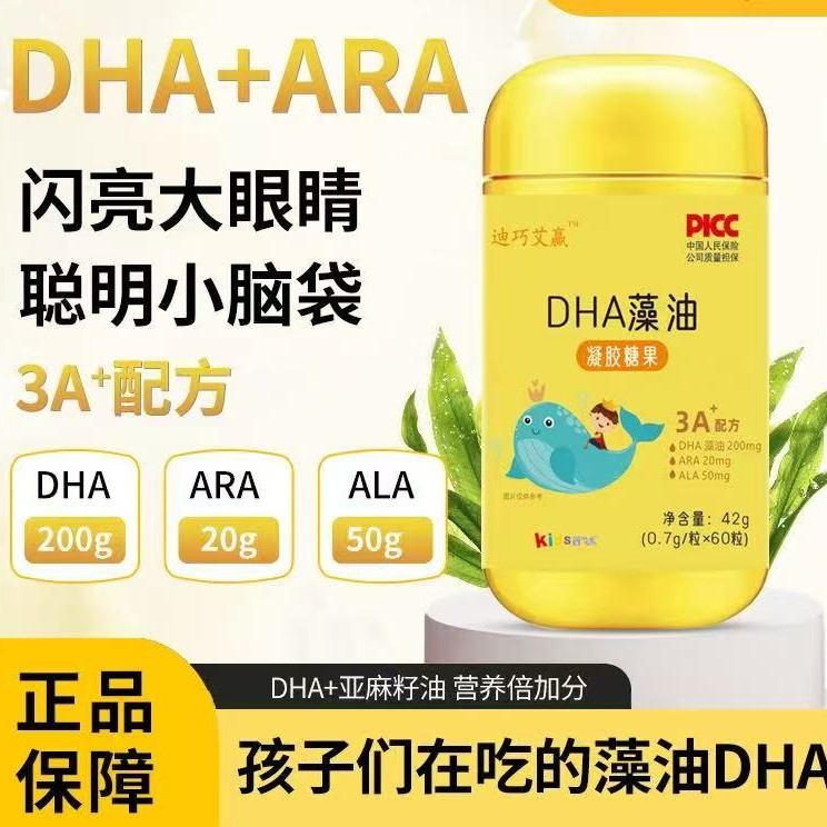 【官方正品】藻油DHA