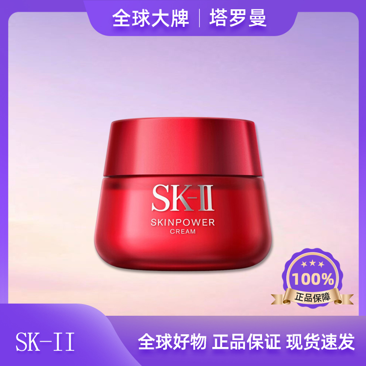 SK-II大红瓶面霜修护保湿抗皱紧致清爽/滋润高级美容护肤品80gOY