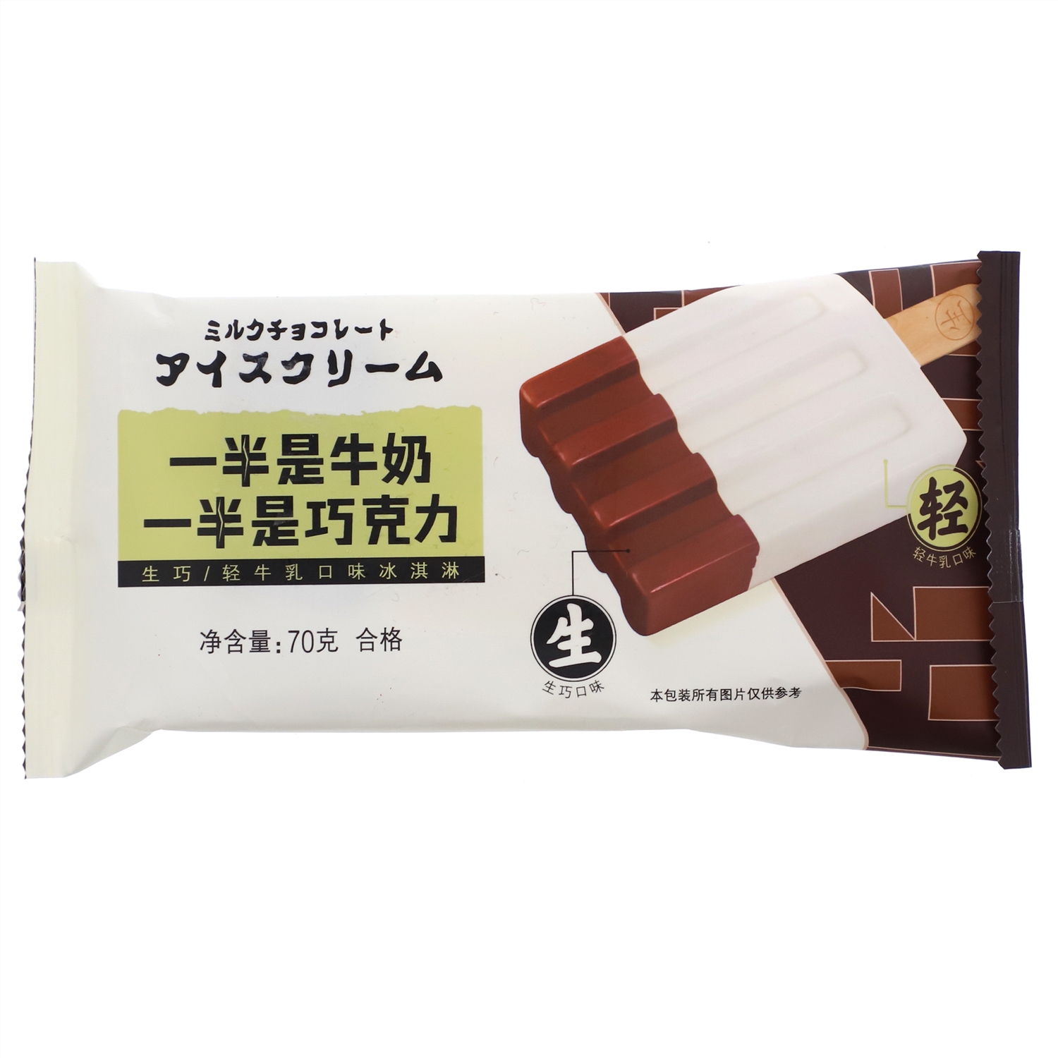 【3】支一半牛奶一半巧克力
