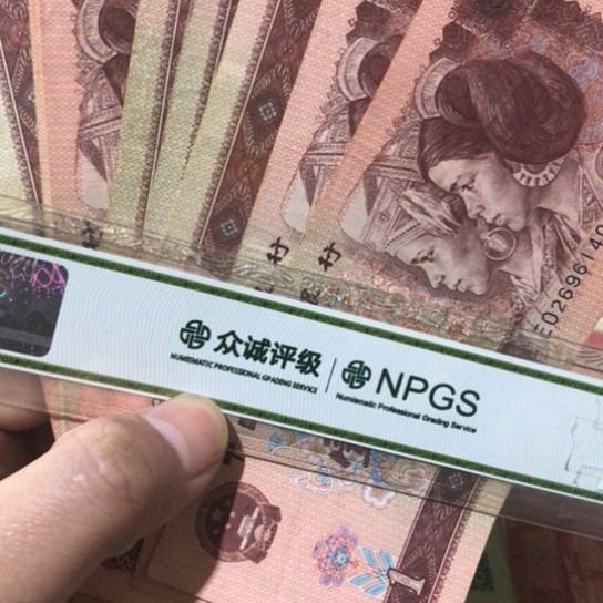 10张退市旧纸币96张号码随机发货